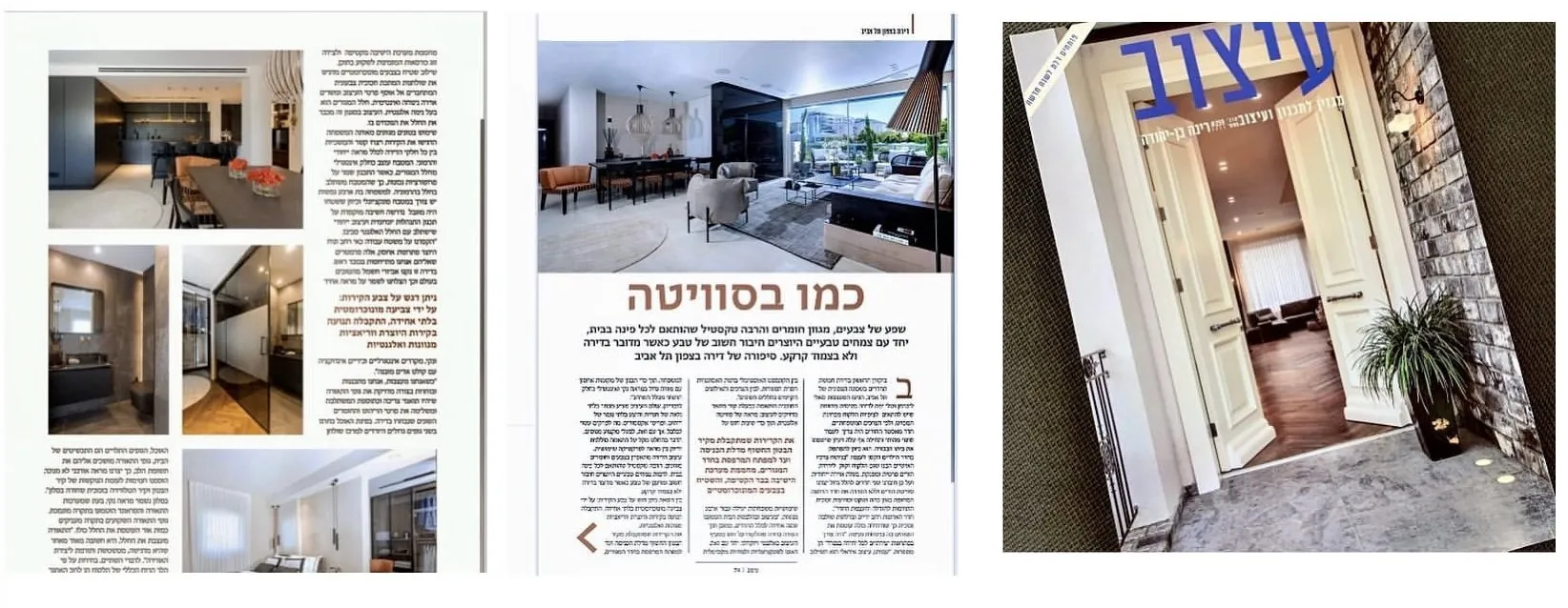 הכתבה ״כמו בסוויטה״ במגזין עיצוב — עמודי הכתבה ושער המגזין